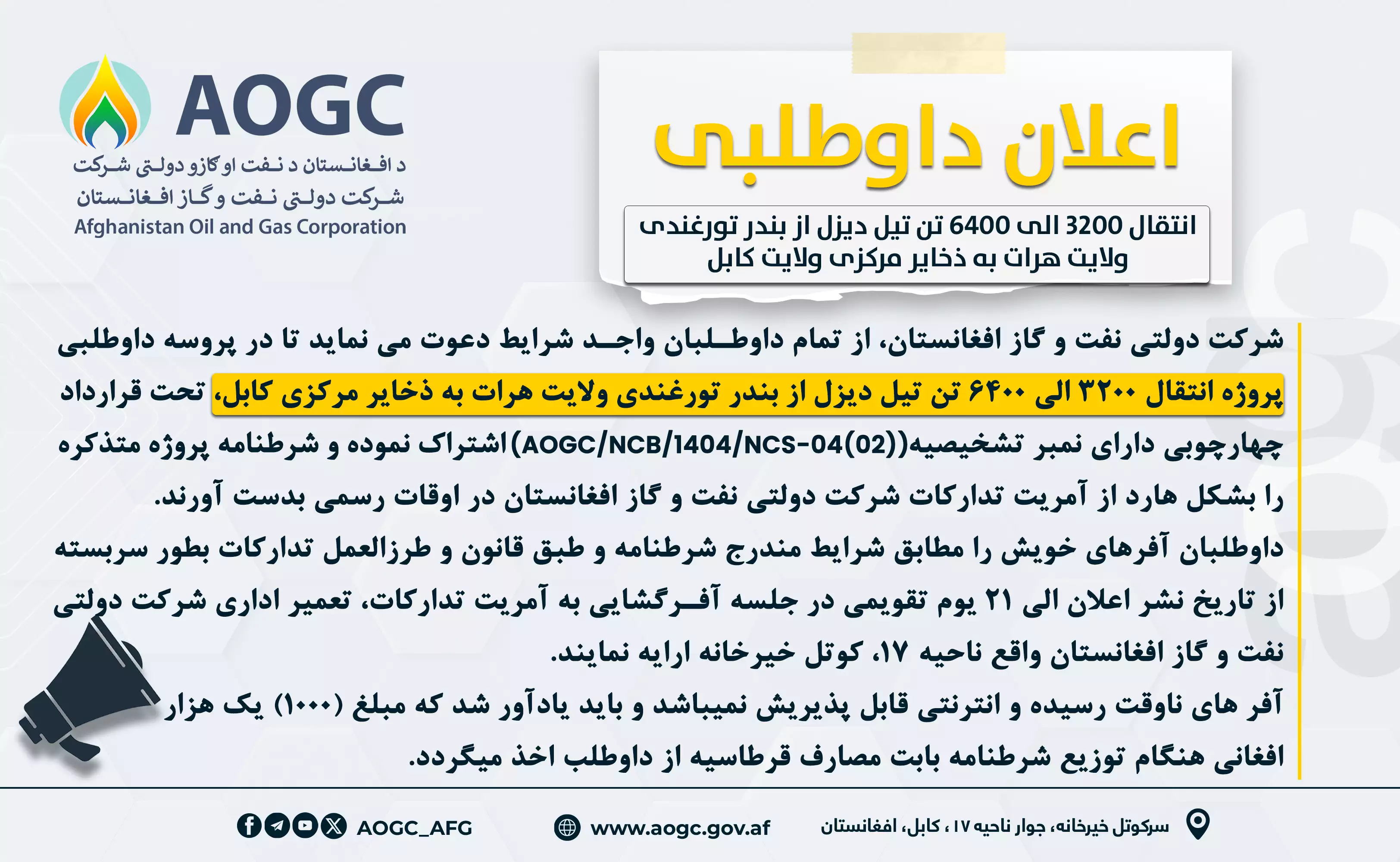 The project of transferring oil from Torghondy Port to Kabul Reservoirs